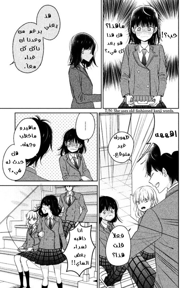 Chikyuu no Owari wa Koi no Hajimari: Chapter 4 - Page 7