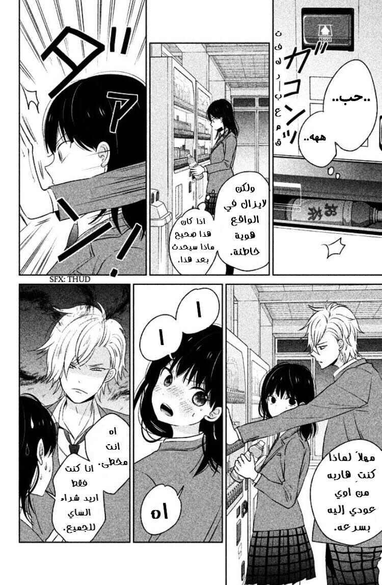 Chikyuu no Owari wa Koi no Hajimari: Chapter 4 - Page 8