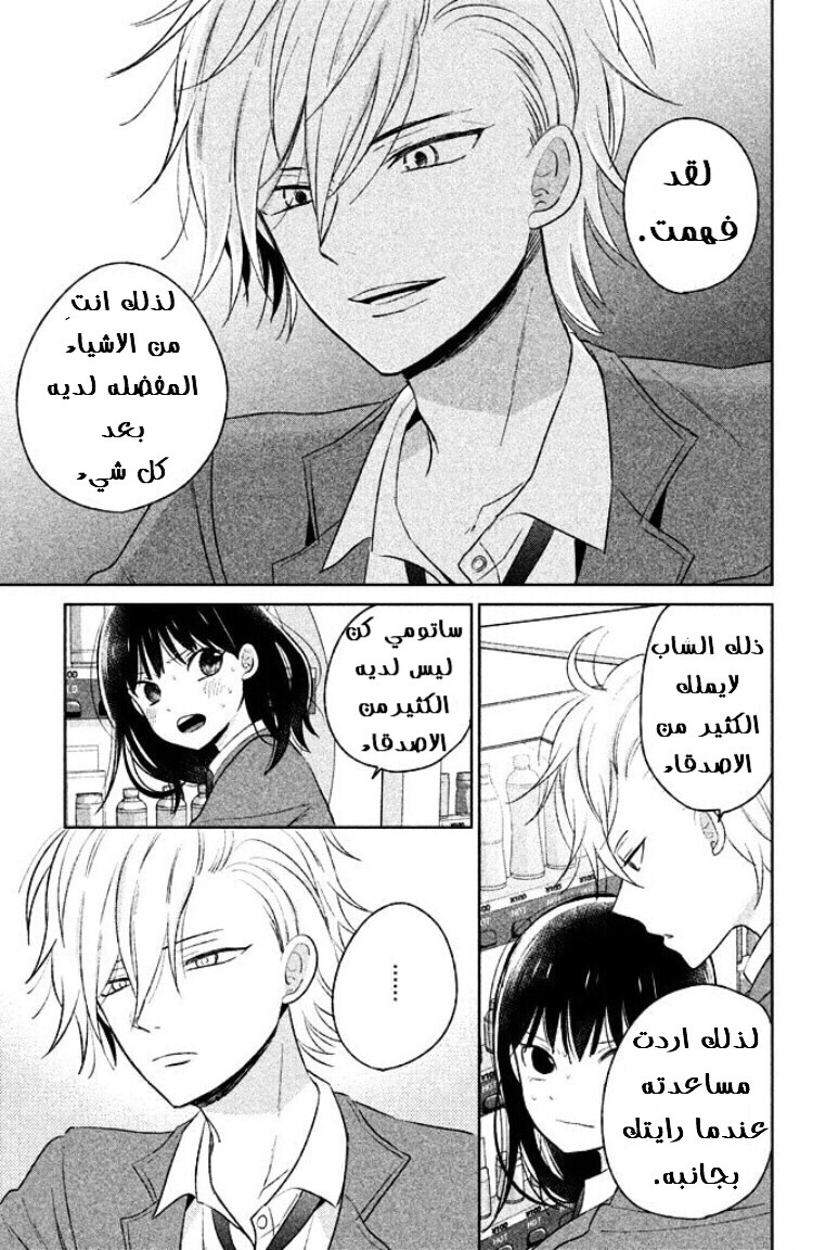 Chikyuu no Owari wa Koi no Hajimari: Chapter 4 - Page 9