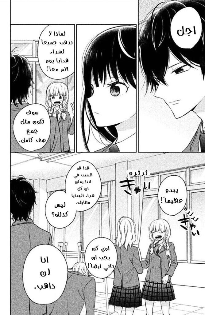 Chikyuu no Owari wa Koi no Hajimari: Chapter 4 - Page 14