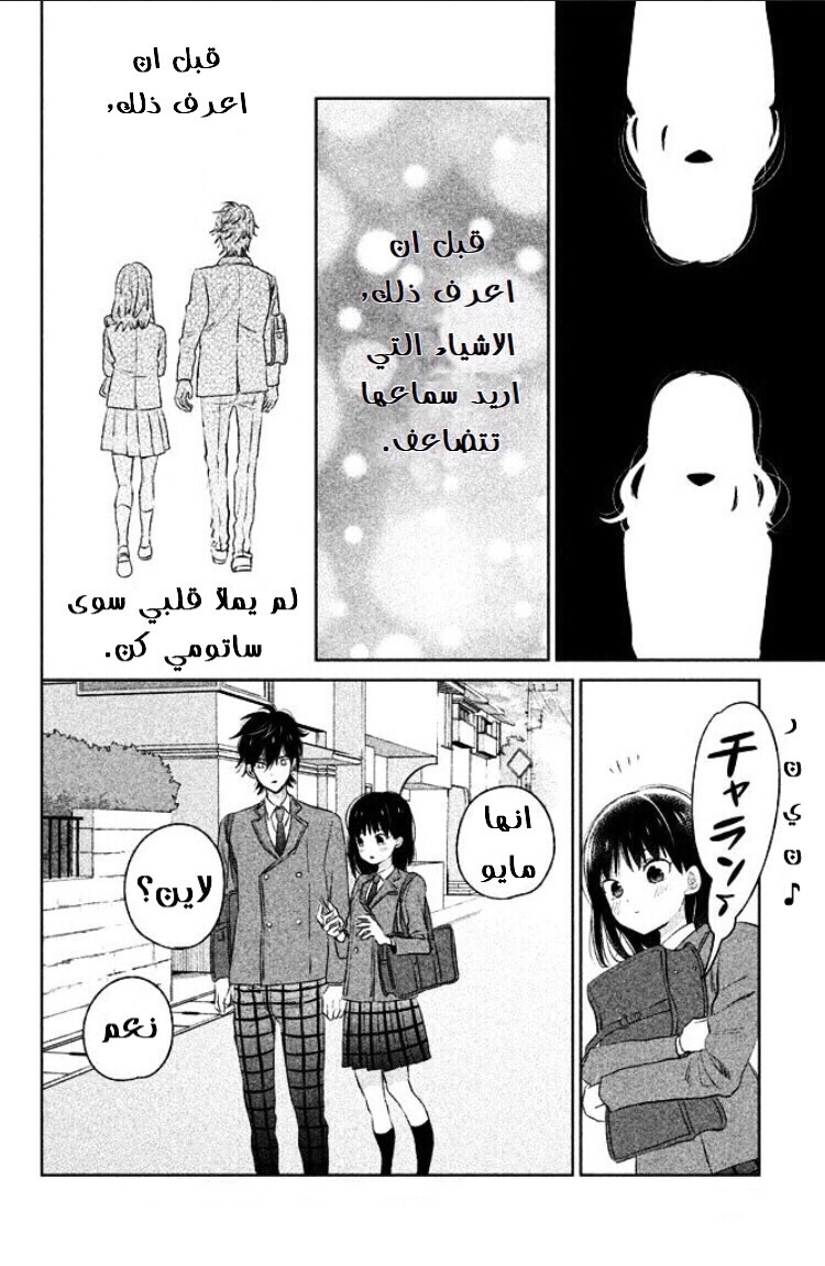 Chikyuu no Owari wa Koi no Hajimari: Chapter 4 - Page 28