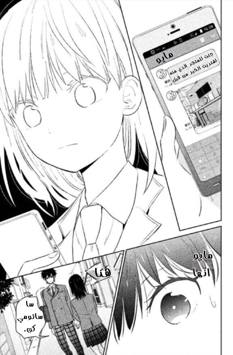 Chikyuu no Owari wa Koi no Hajimari: Chapter 4 - Page 29