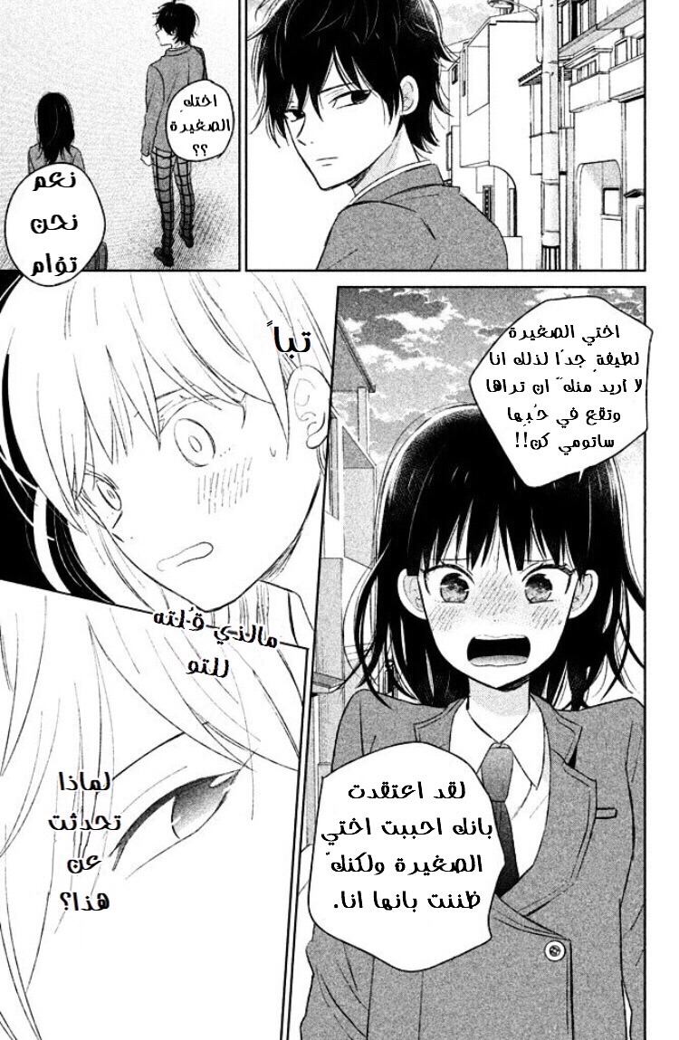 Chikyuu no Owari wa Koi no Hajimari: Chapter 4 - Page 33