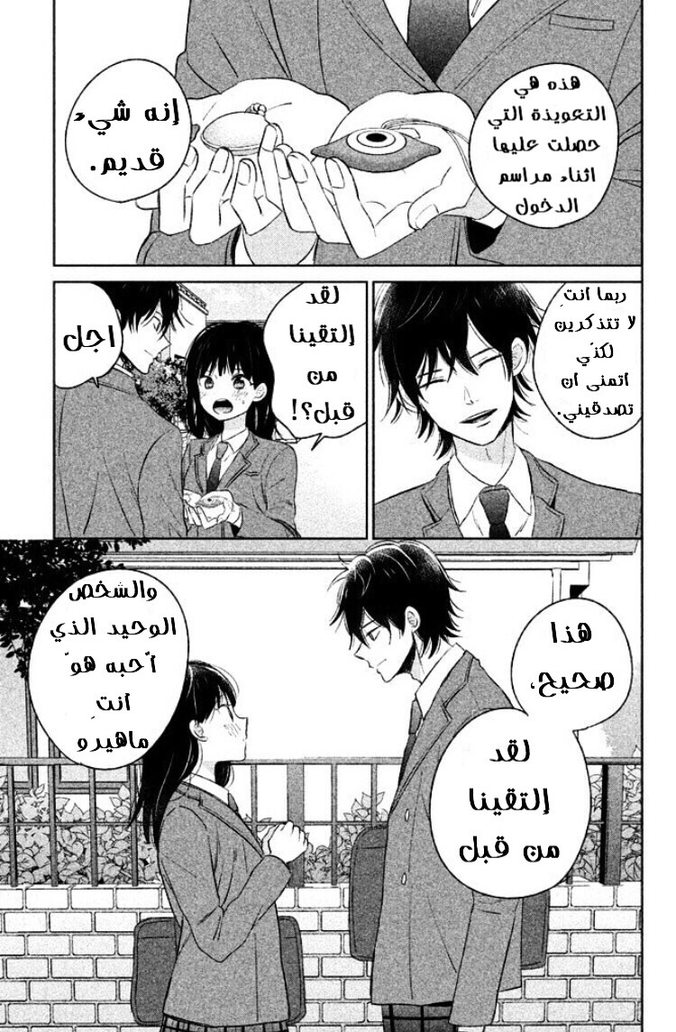 Chikyuu no Owari wa Koi no Hajimari: Chapter 4 - Page 35