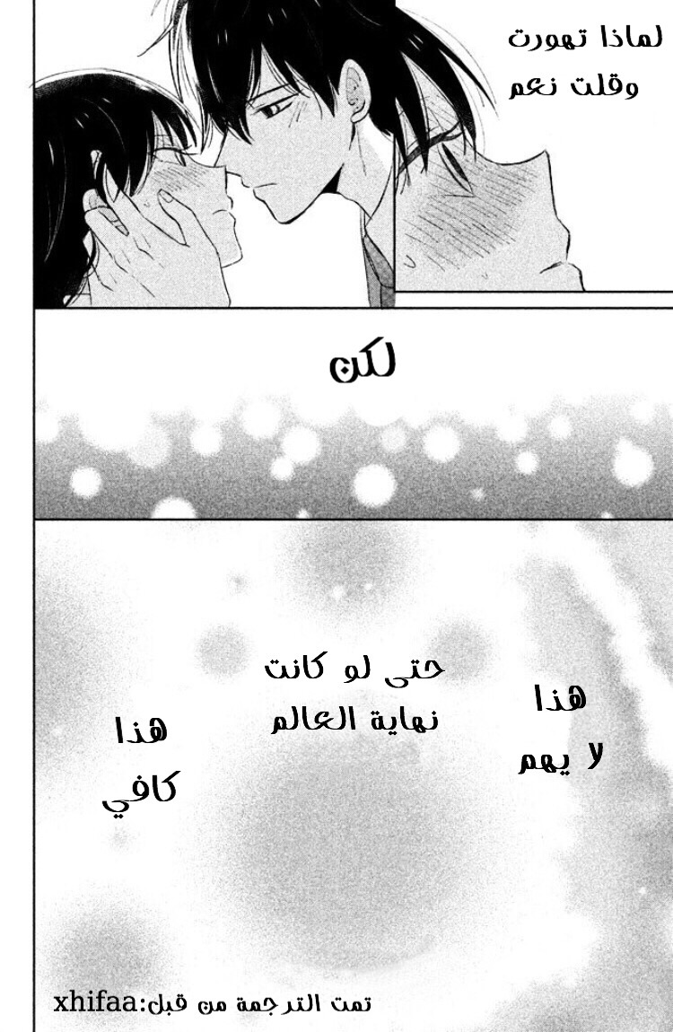 Chikyuu no Owari wa Koi no Hajimari: Chapter 4 - Page 38