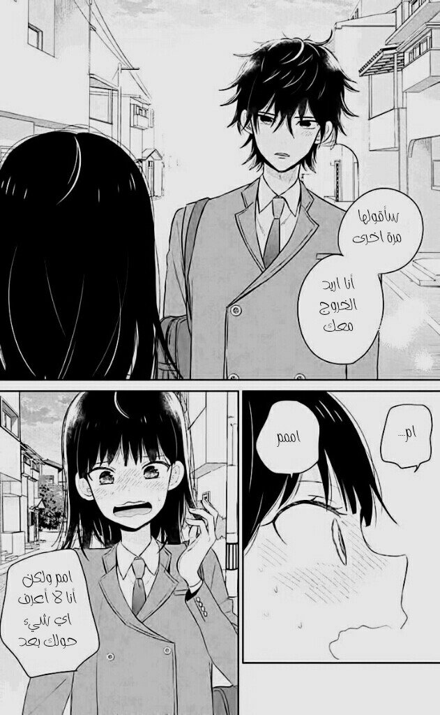 Chikyuu no Owari wa Koi no Hajimari: Chapter 5 - Page 6