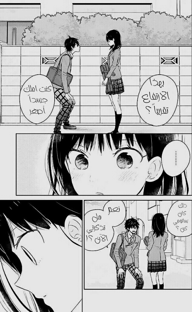 Chikyuu no Owari wa Koi no Hajimari: Chapter 5 - Page 8