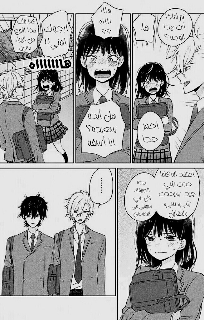 Chikyuu no Owari wa Koi no Hajimari: Chapter 5 - Page 13