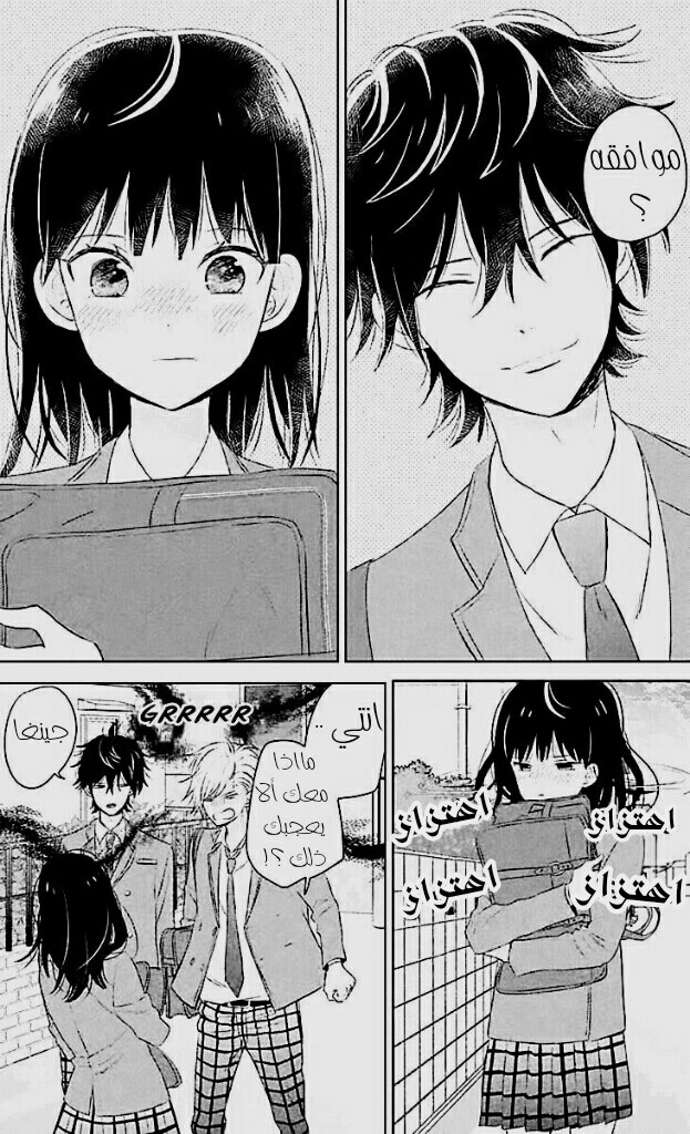 Chikyuu no Owari wa Koi no Hajimari: Chapter 5 - Page 15