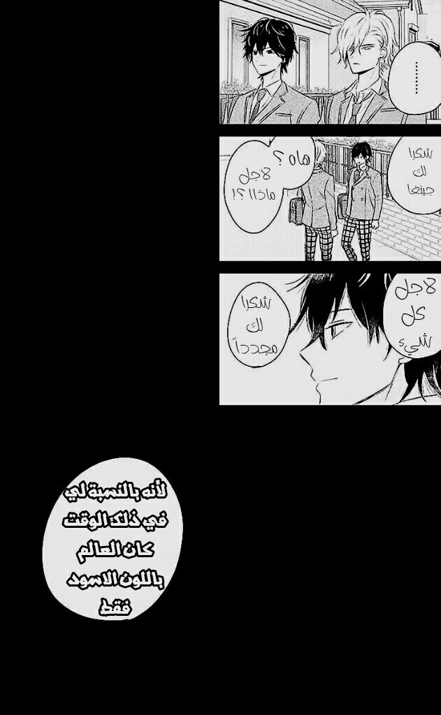 Chikyuu no Owari wa Koi no Hajimari: Chapter 5 - Page 20