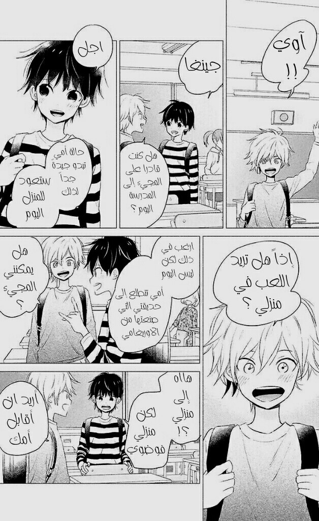 Chikyuu no Owari wa Koi no Hajimari: Chapter 5 - Page 21