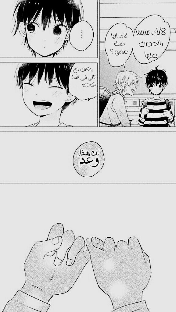 Chikyuu no Owari wa Koi no Hajimari: Chapter 5 - Page 22