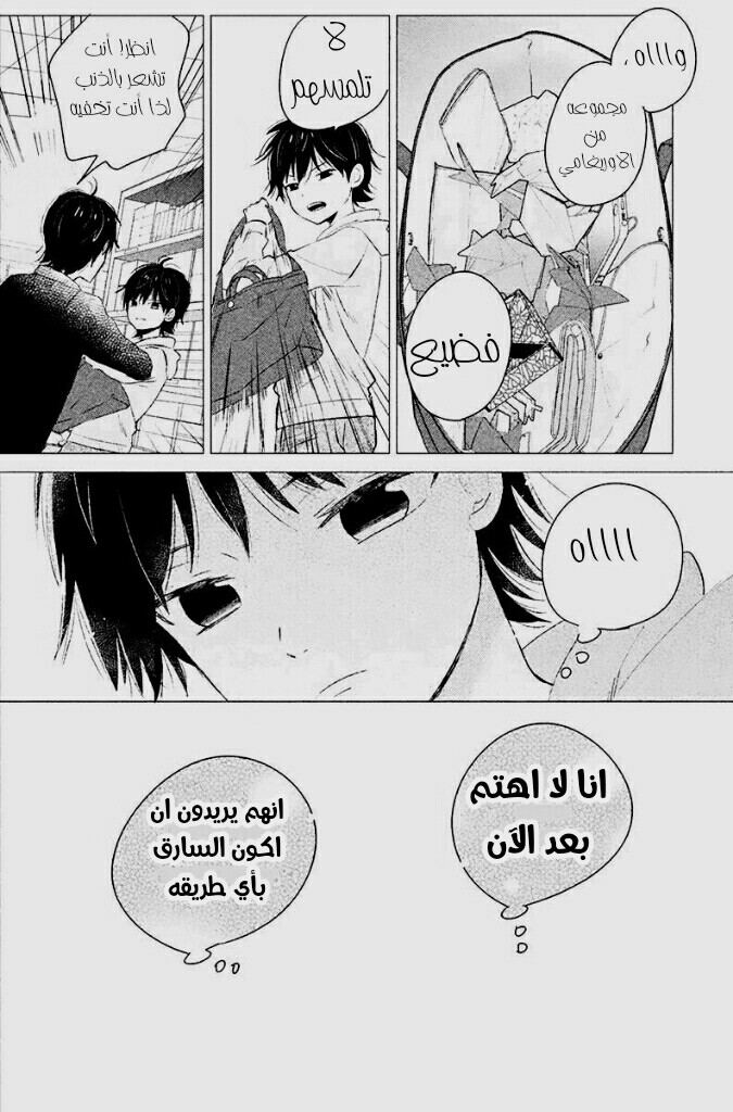 Chikyuu no Owari wa Koi no Hajimari: Chapter 5 - Page 28