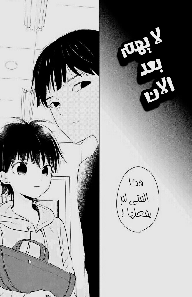 Chikyuu no Owari wa Koi no Hajimari: Chapter 5 - Page 29