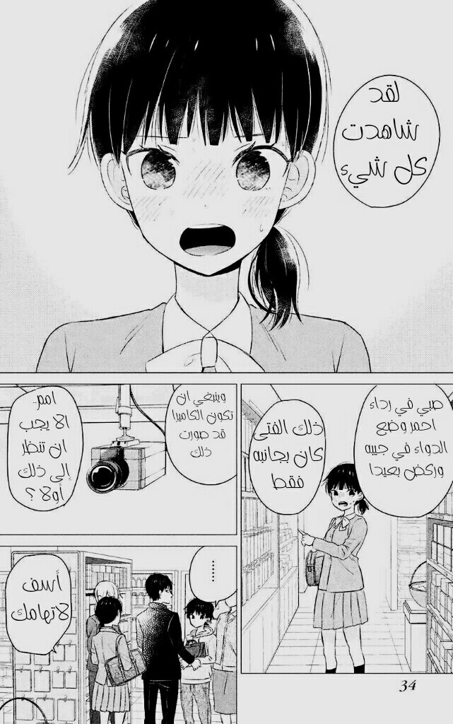 Chikyuu no Owari wa Koi no Hajimari: Chapter 5 - Page 30