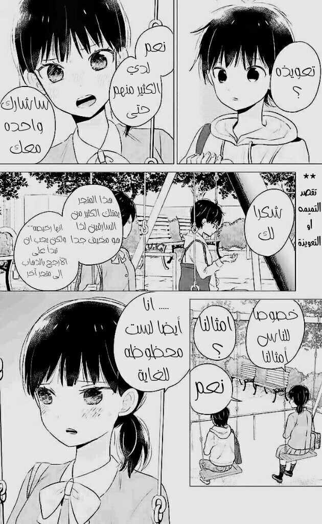 Chikyuu no Owari wa Koi no Hajimari: Chapter 5 - Page 32