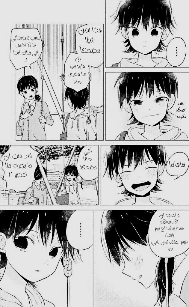 Chikyuu no Owari wa Koi no Hajimari: Chapter 5 - Page 33