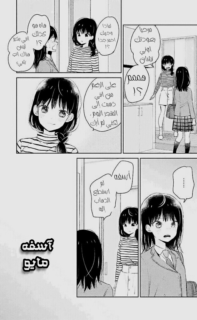 Chikyuu no Owari wa Koi no Hajimari: Chapter 5 - Page 37