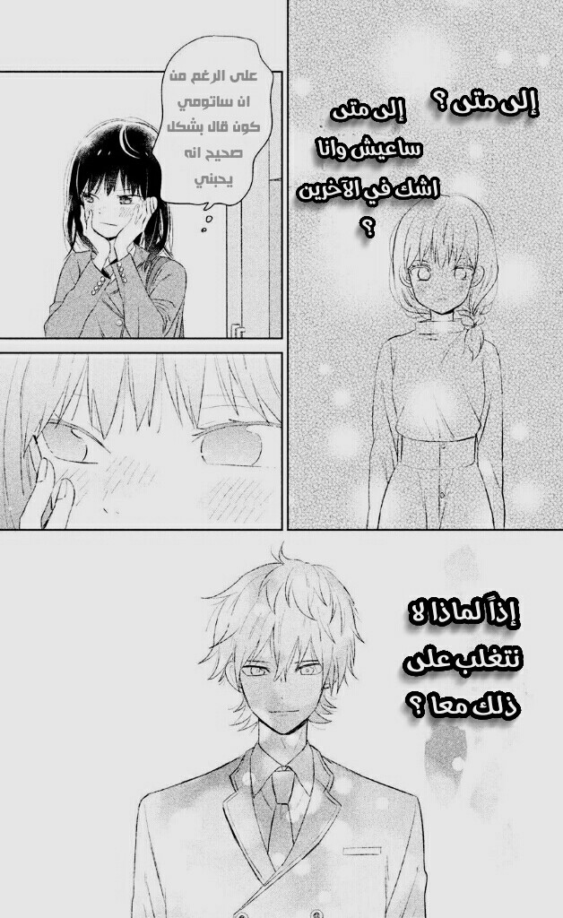 Chikyuu no Owari wa Koi no Hajimari: Chapter 5 - Page 38