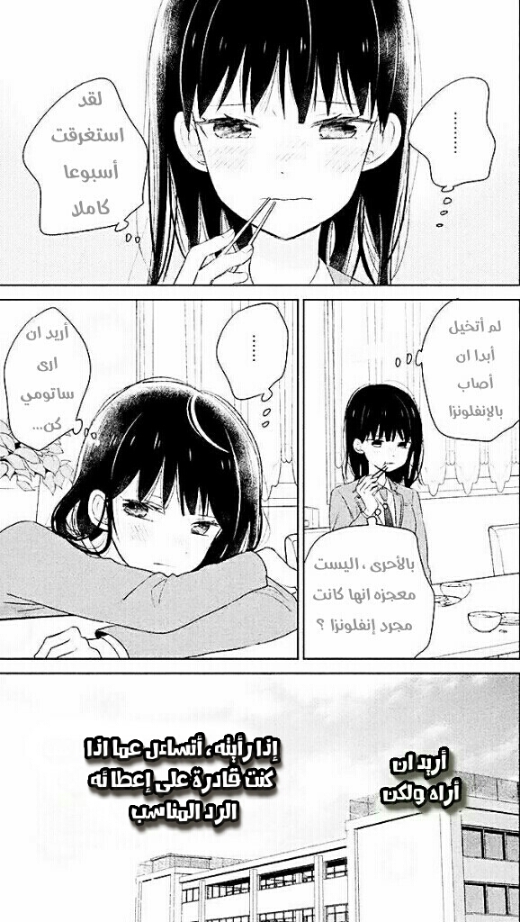 Chikyuu no Owari wa Koi no Hajimari: Chapter 6 - Page 4