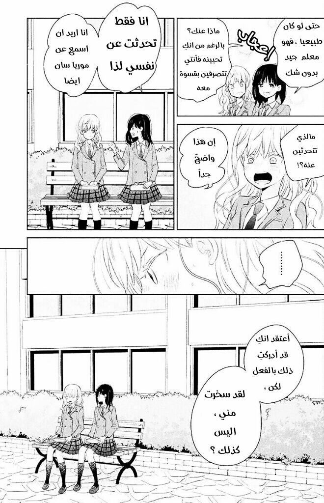 Chikyuu no Owari wa Koi no Hajimari: Chapter 6 - Page 12