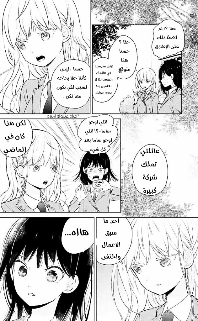 Chikyuu no Owari wa Koi no Hajimari: Chapter 6 - Page 13