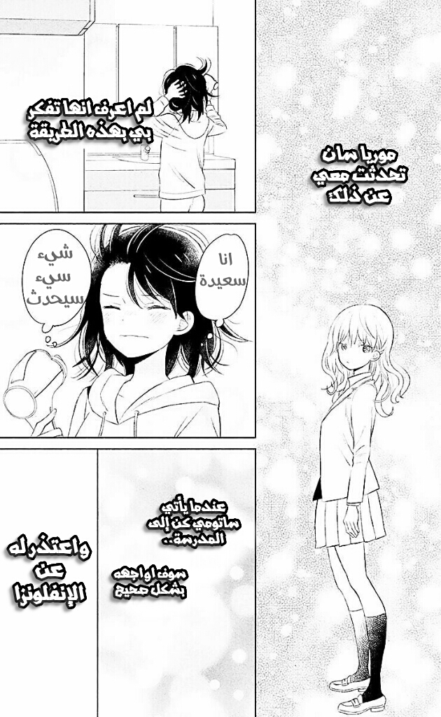 Chikyuu no Owari wa Koi no Hajimari: Chapter 6 - Page 17