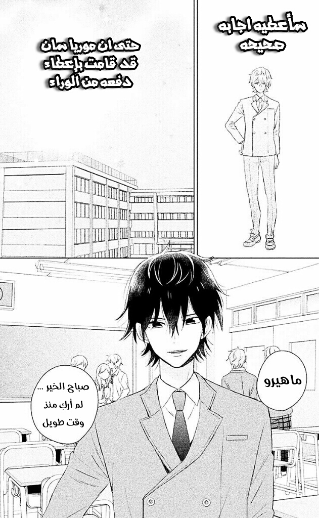 Chikyuu no Owari wa Koi no Hajimari: Chapter 6 - Page 18