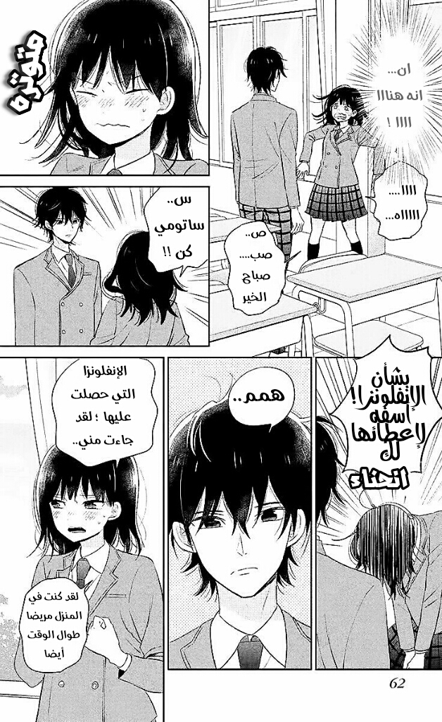 Chikyuu no Owari wa Koi no Hajimari: Chapter 6 - Page 19