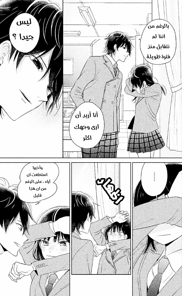 Chikyuu no Owari wa Koi no Hajimari: Chapter 6 - Page 22