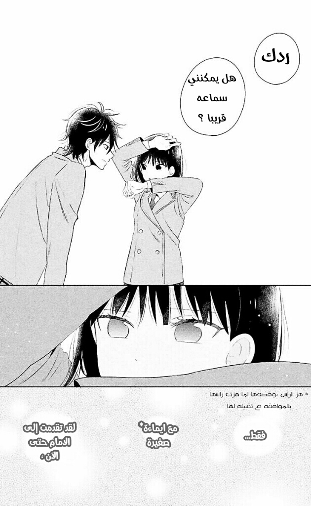 Chikyuu no Owari wa Koi no Hajimari: Chapter 6 - Page 23