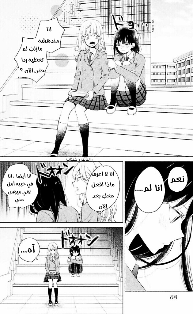 Chikyuu no Owari wa Koi no Hajimari: Chapter 6 - Page 25