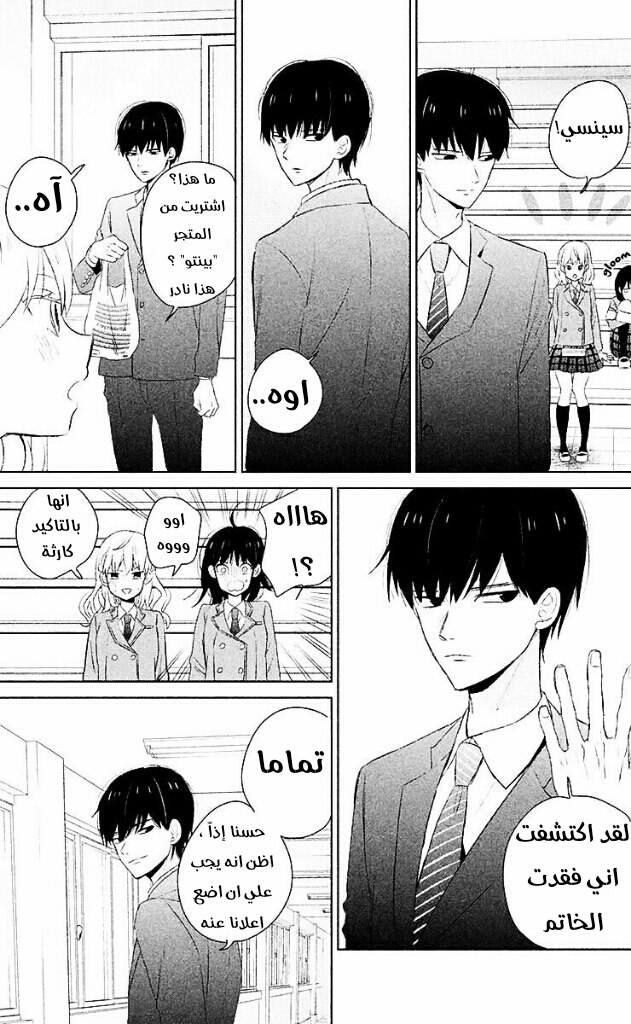 Chikyuu no Owari wa Koi no Hajimari: Chapter 6 - Page 26