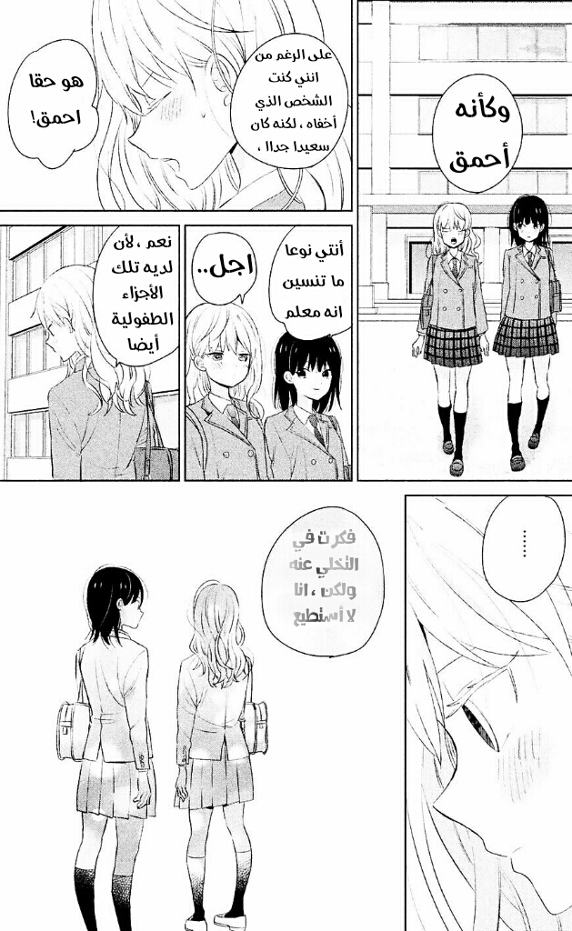 Chikyuu no Owari wa Koi no Hajimari: Chapter 6 - Page 31