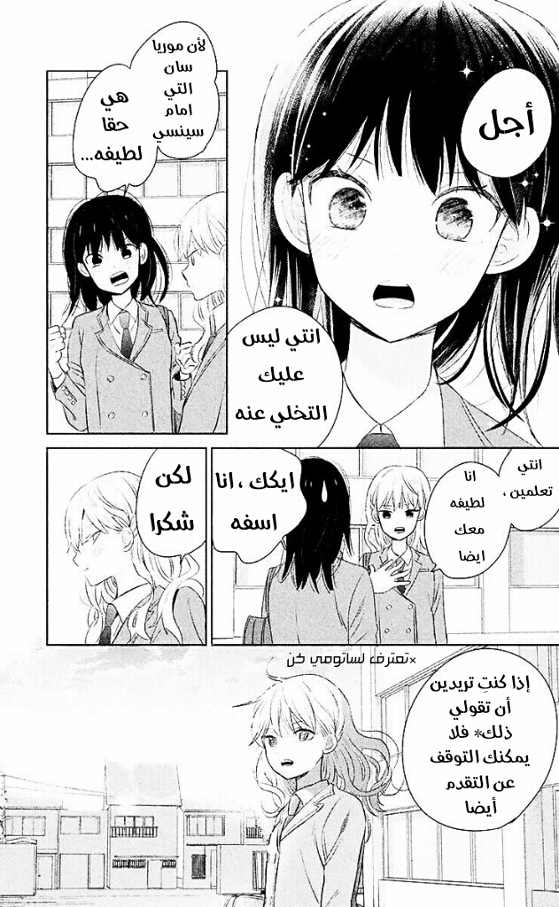 Chikyuu no Owari wa Koi no Hajimari: Chapter 6 - Page 32