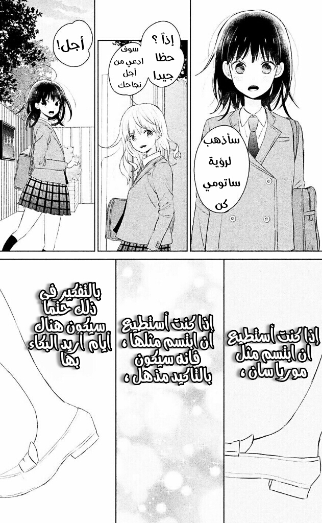 Chikyuu no Owari wa Koi no Hajimari: Chapter 6 - Page 34