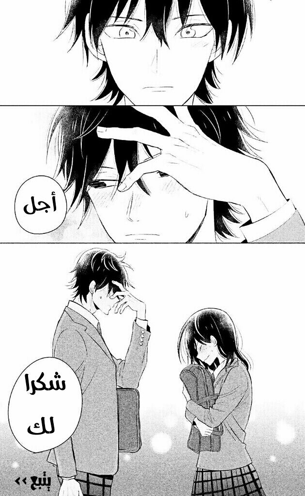 Chikyuu no Owari wa Koi no Hajimari: Chapter 6 - Page 39