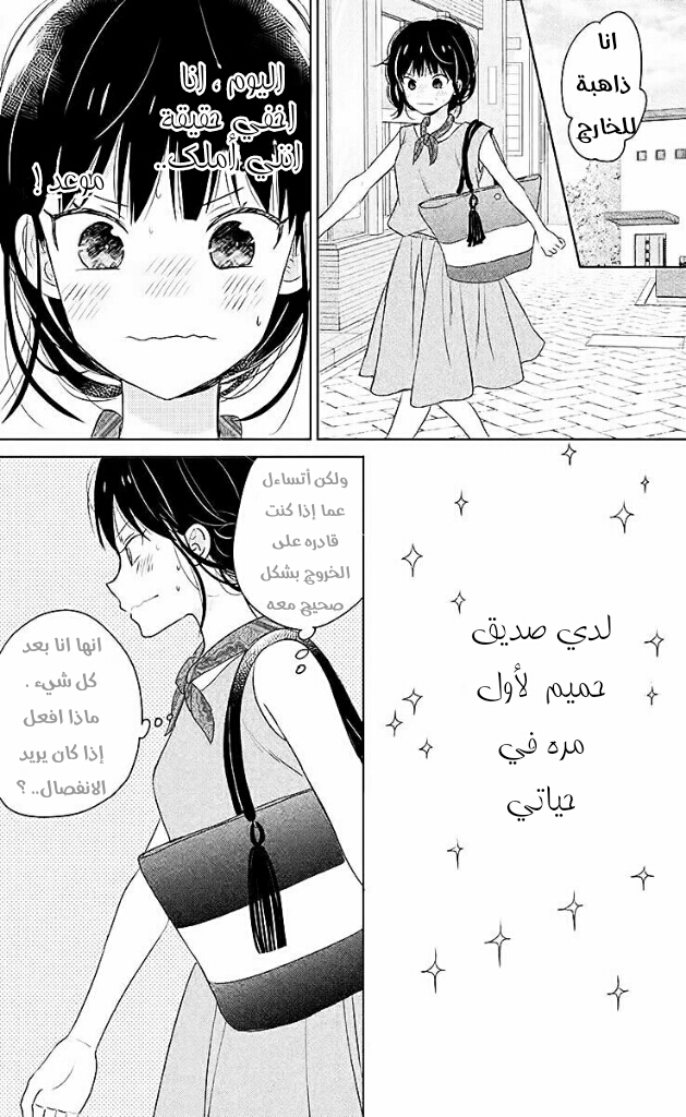 Chikyuu no Owari wa Koi no Hajimari: Chapter 7 - Page 3