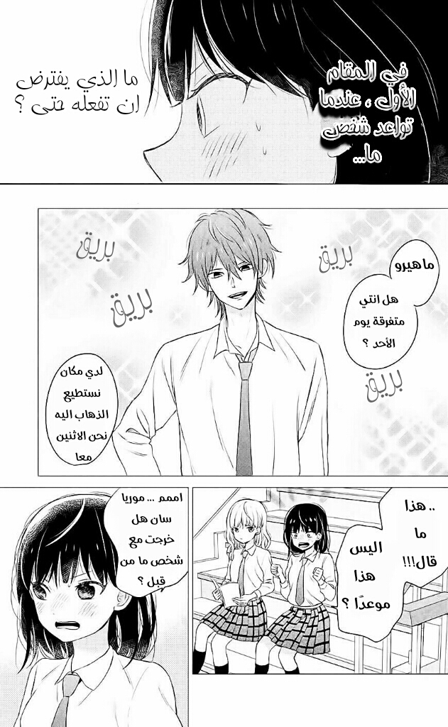 Chikyuu no Owari wa Koi no Hajimari: Chapter 7 - Page 4