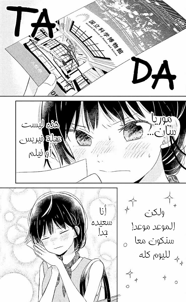 Chikyuu no Owari wa Koi no Hajimari: Chapter 7 - Page 6