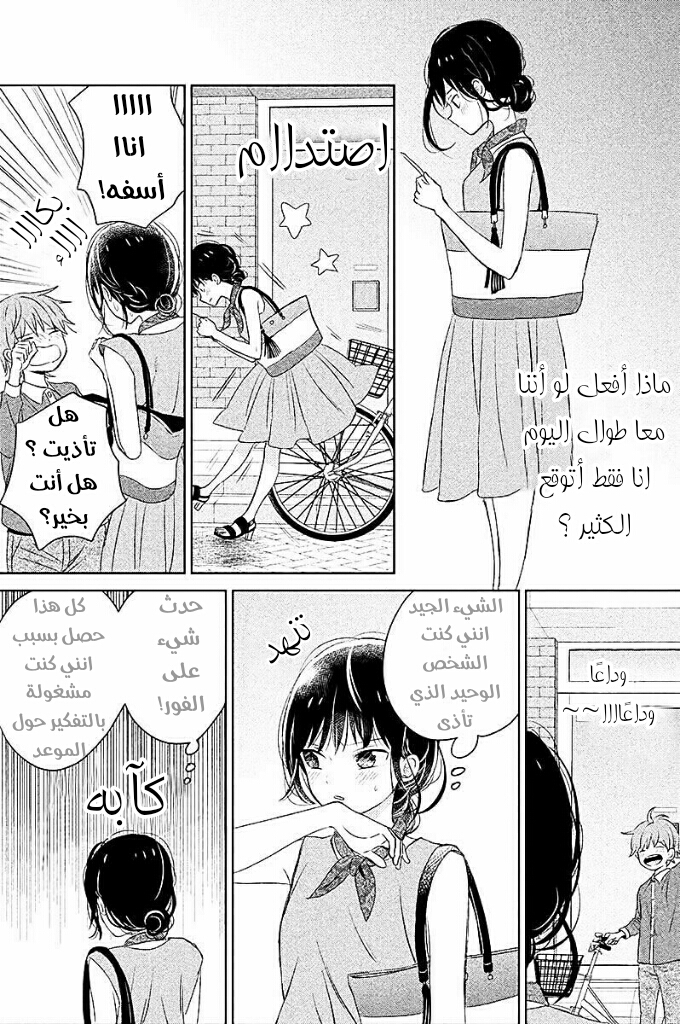 Chikyuu no Owari wa Koi no Hajimari: Chapter 7 - Page 7