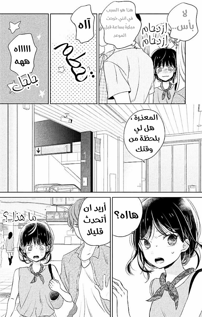 Chikyuu no Owari wa Koi no Hajimari: Chapter 7 - Page 9