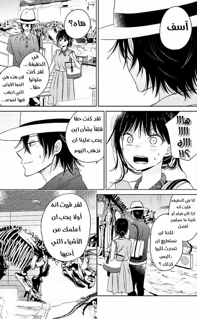 Chikyuu no Owari wa Koi no Hajimari: Chapter 7 - Page 20