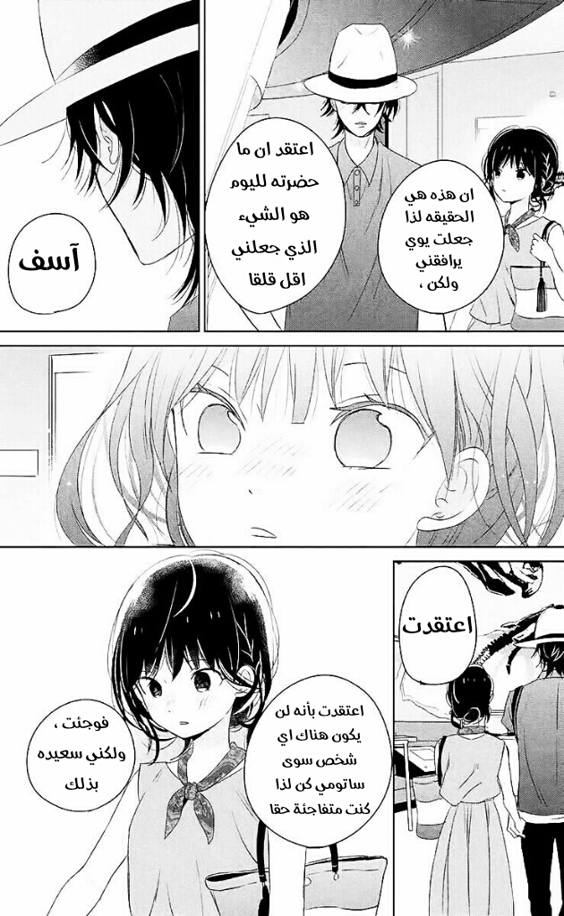 Chikyuu no Owari wa Koi no Hajimari: Chapter 7 - Page 21