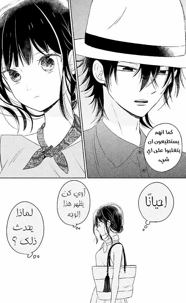 Chikyuu no Owari wa Koi no Hajimari: Chapter 7 - Page 24