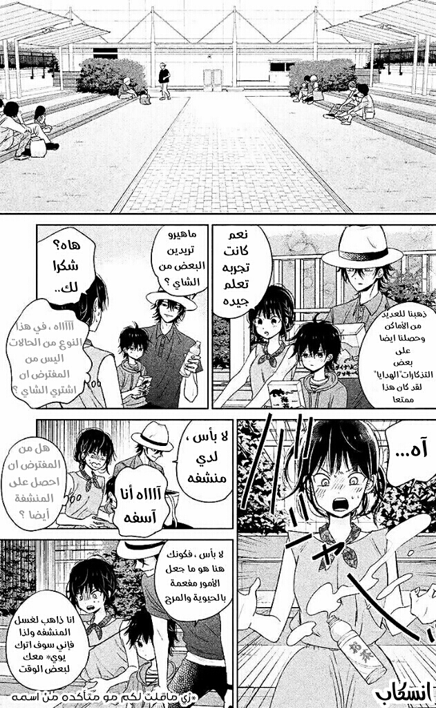 Chikyuu no Owari wa Koi no Hajimari: Chapter 7 - Page 26