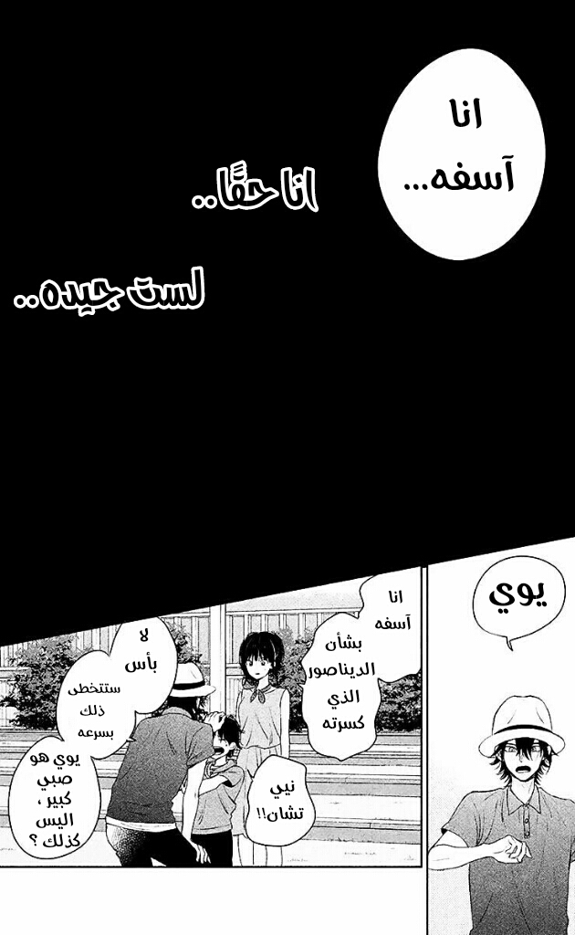 Chikyuu no Owari wa Koi no Hajimari: Chapter 7 - Page 29