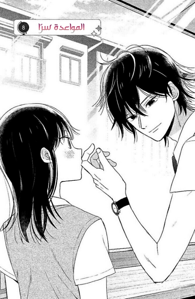 Chikyuu no Owari wa Koi no Hajimari: Chapter 8 - Page 2