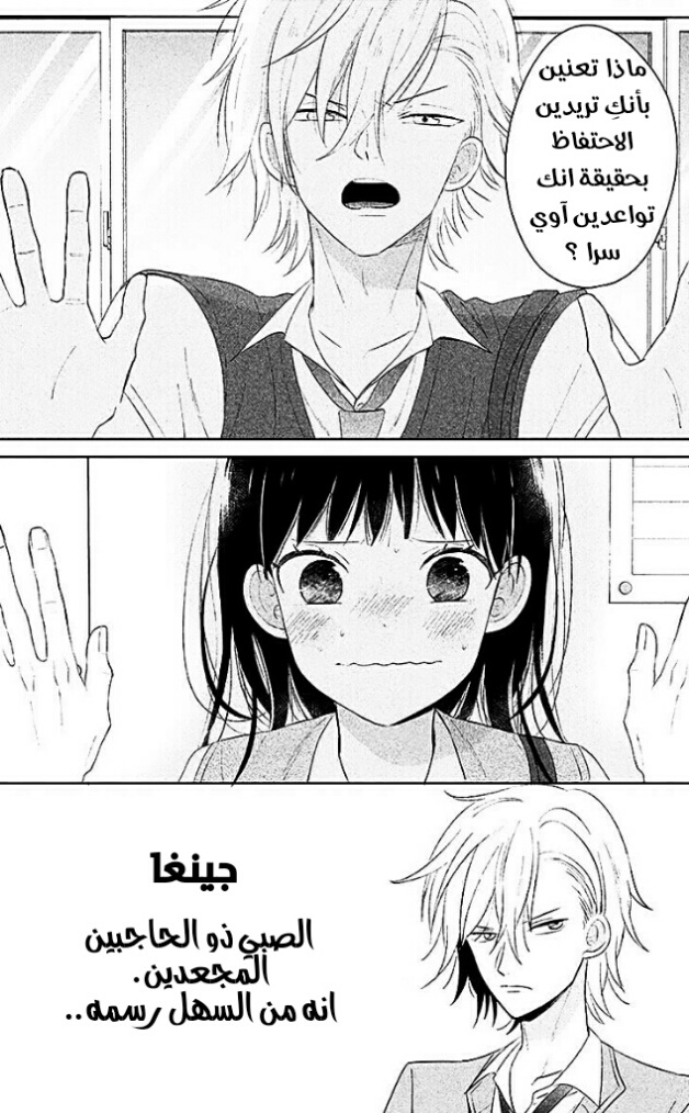 Chikyuu no Owari wa Koi no Hajimari: Chapter 8 - Page 3