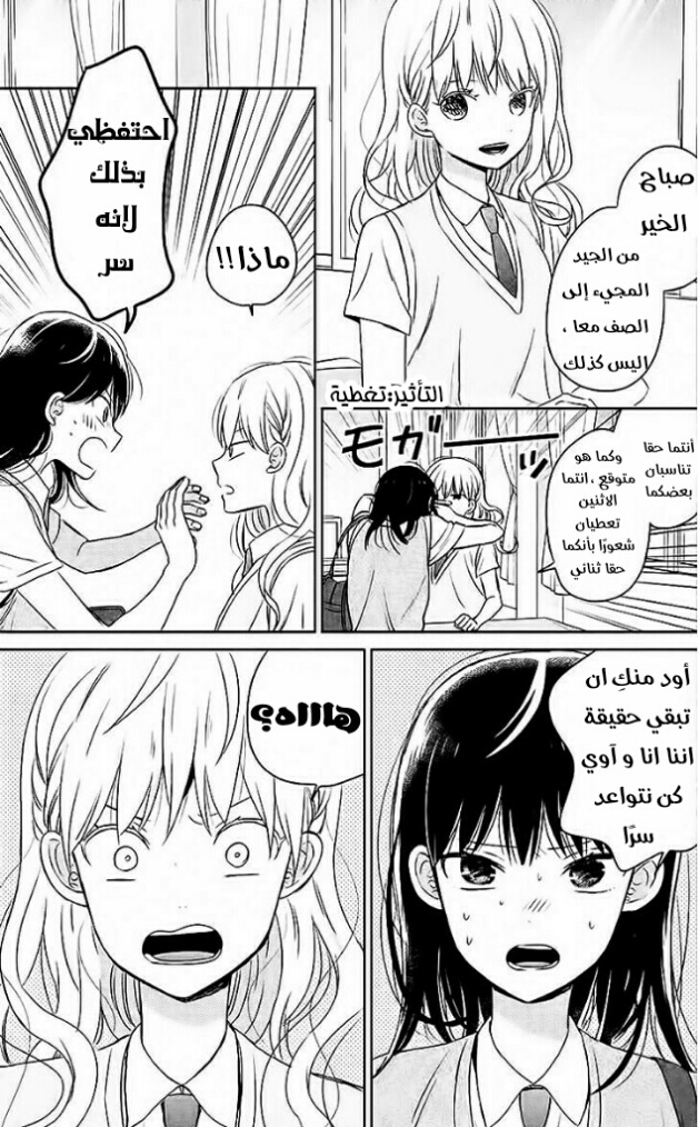 Chikyuu no Owari wa Koi no Hajimari: Chapter 8 - Page 8